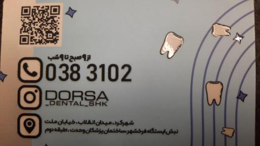 کلینیک دندانپزشکی درسا