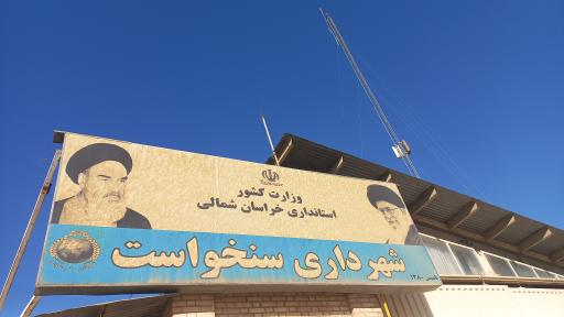 عکس سنخواست