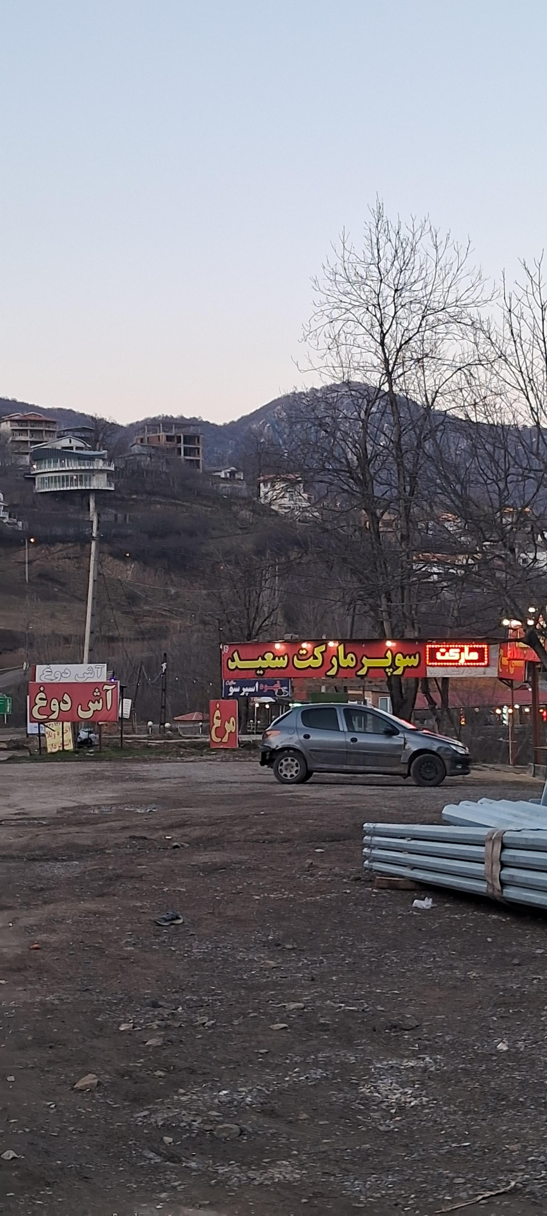 عکس سوپرمارکت سعید