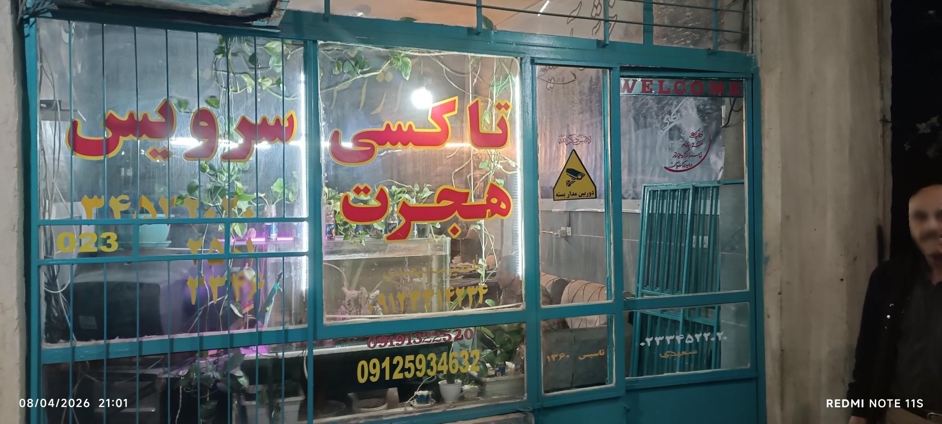 عکس آژانس هجرت