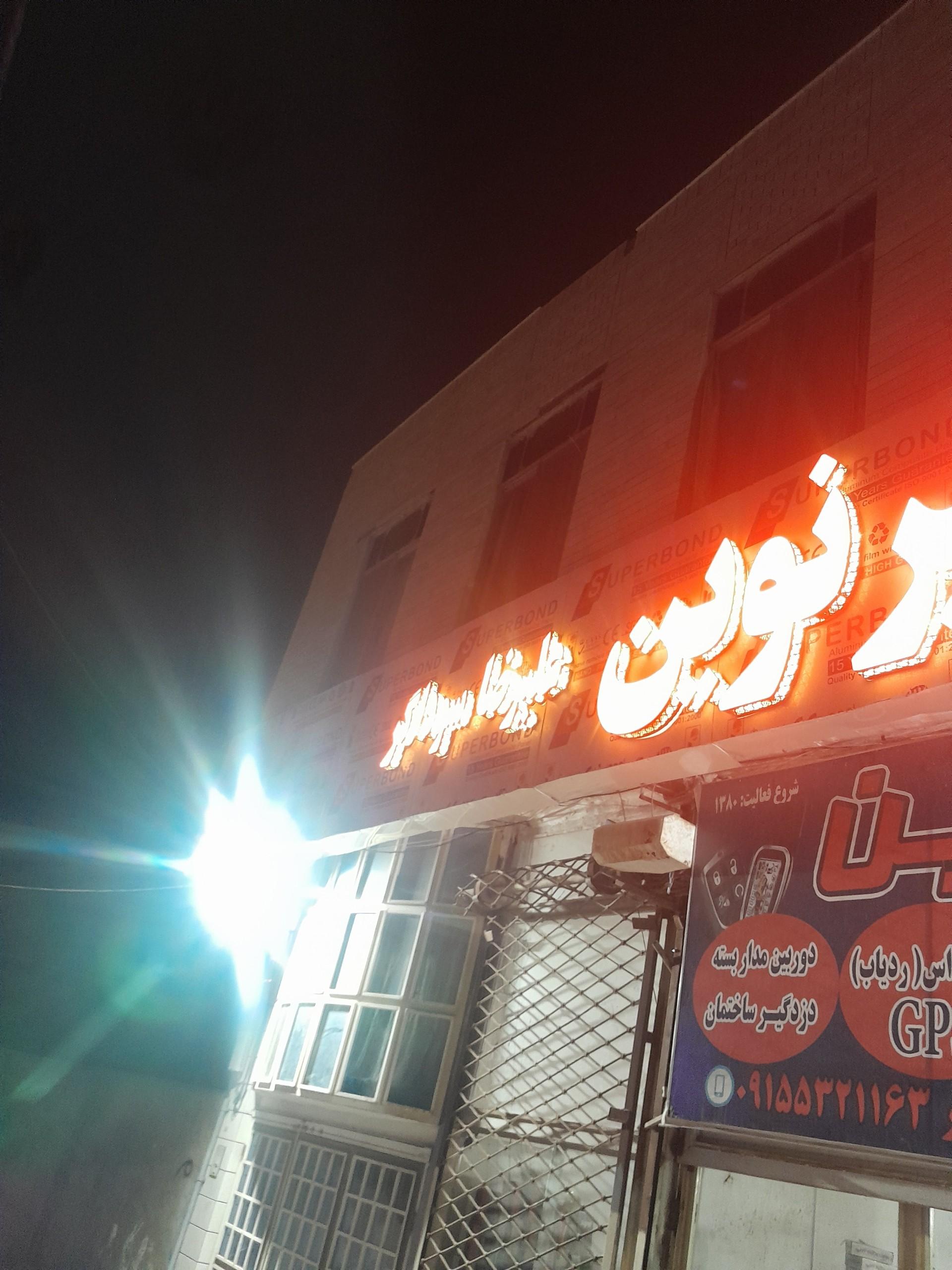 عکس برق و دزدگیر نوین سوداگر