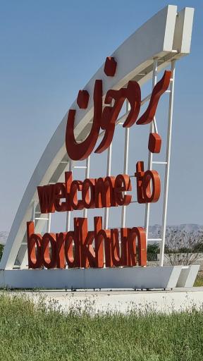 عکس بردخون