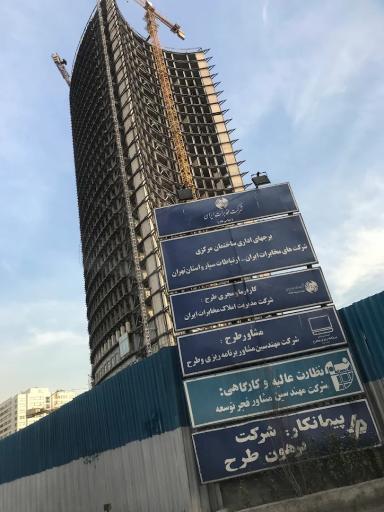 عکس برج دو قلوی مخابرات