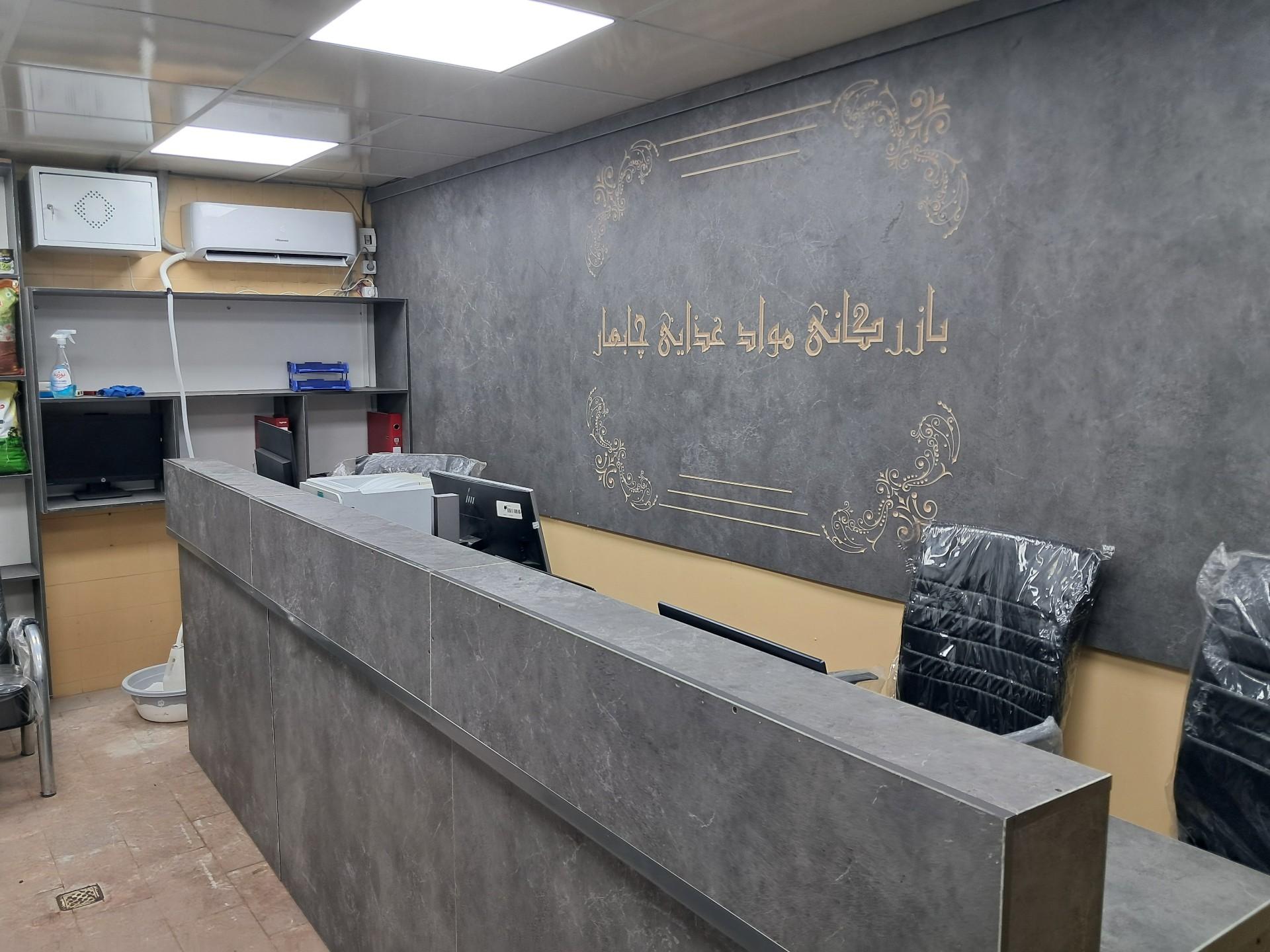 عکس بازرگانی مواد غذایی چابهار 