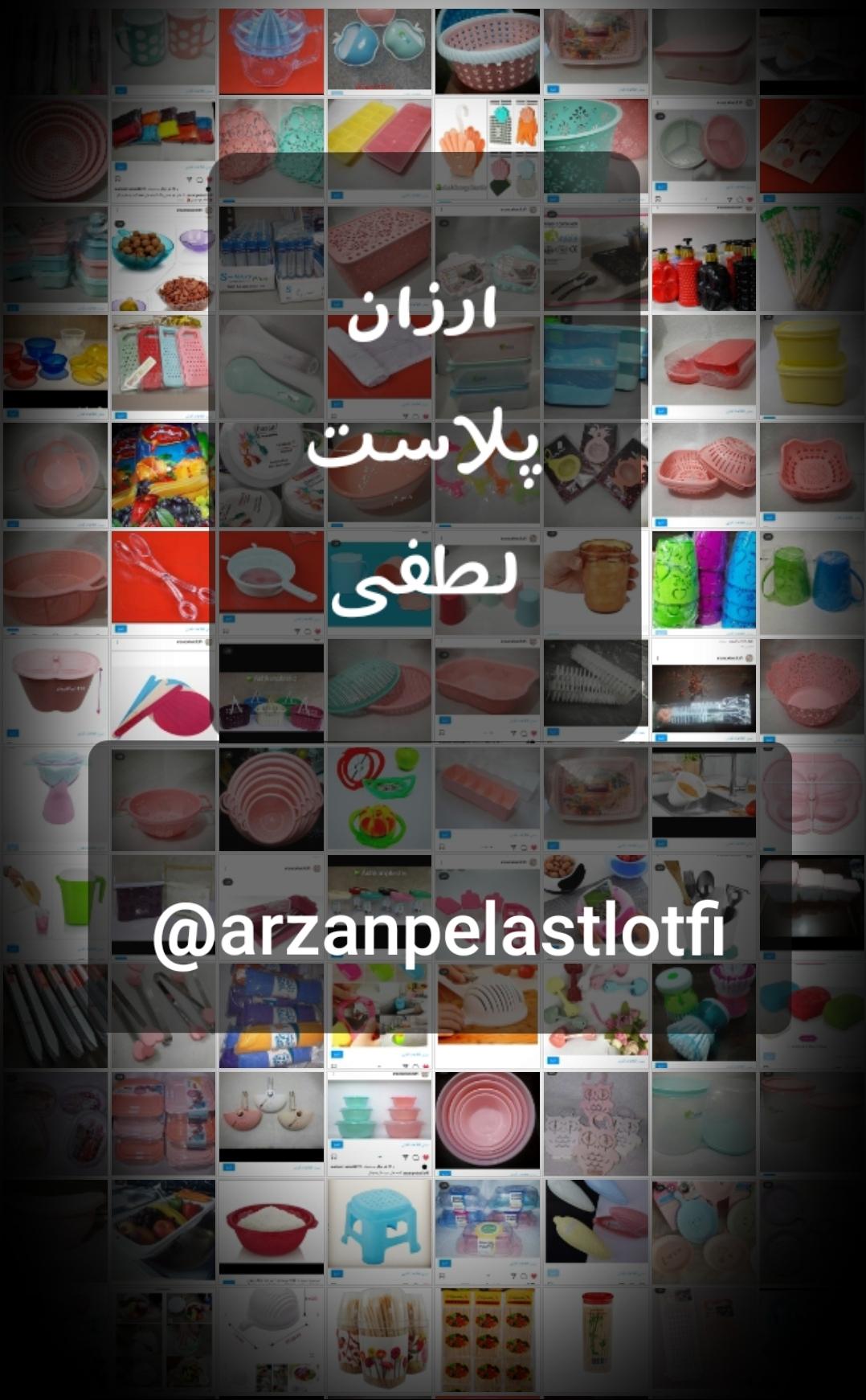 عکس ارزان پلاست لطفی