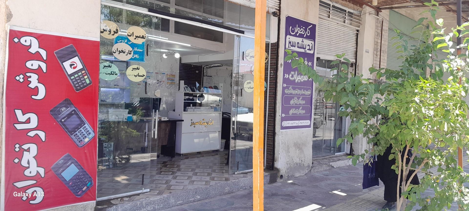 عکس کارتخوان اندیشه سبز