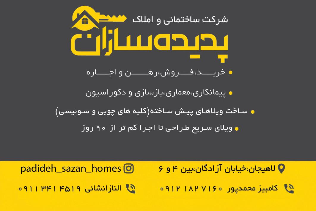 عکس املاک پدیده سازان