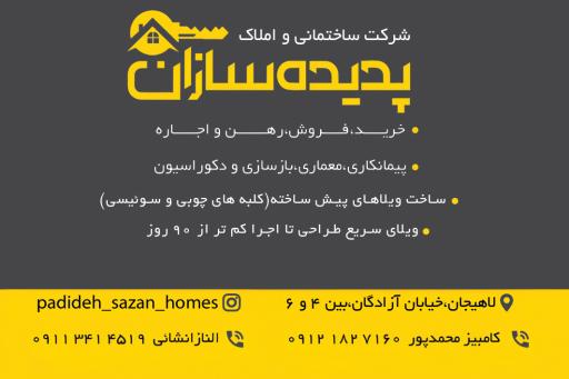 عکس املاک پدیده سازان