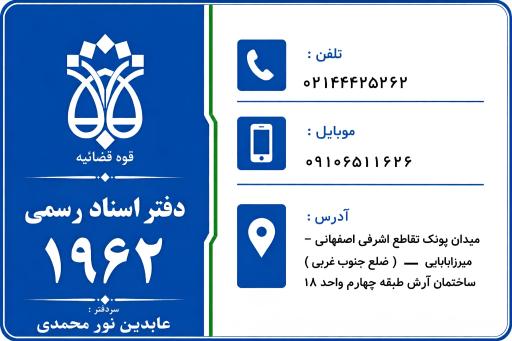 عکس دفتر اسناد رسمی ۱۹۶۲
