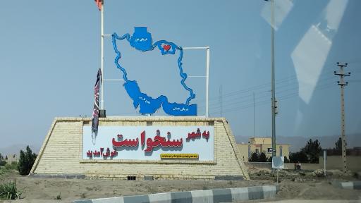 عکس سنخواست