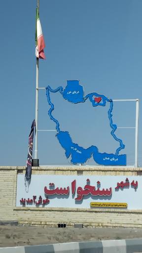 عکس سنخواست
