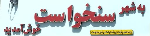 عکس سنخواست