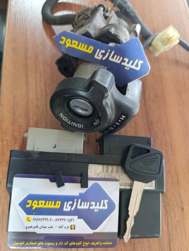 عکس کلیدسازی مسعود