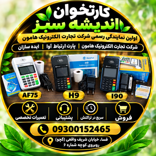 عکس کارتخوان اندیشه سبز