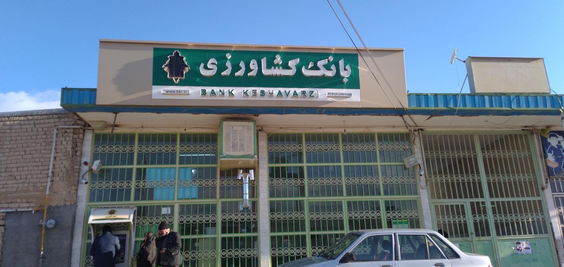 عکس بانک کشاورزی