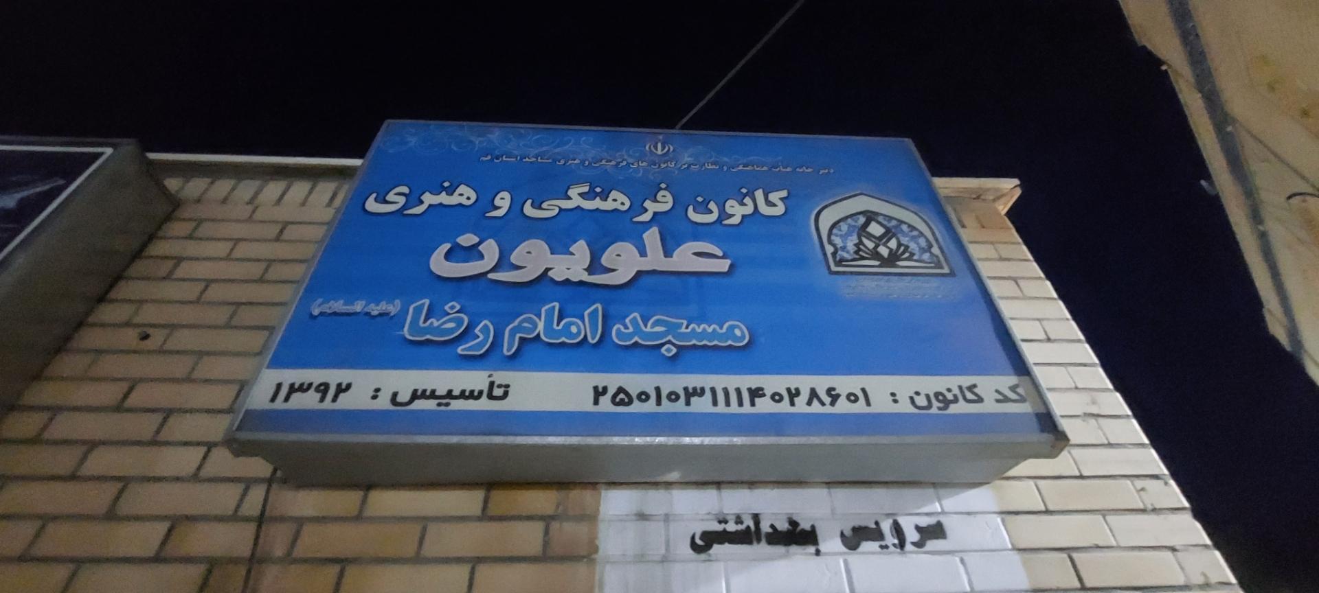 عکس کانون فرهنگی هنری علویون 