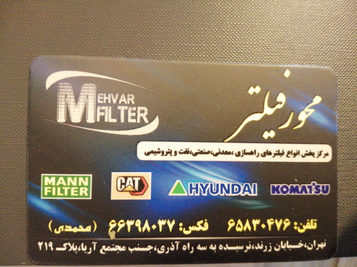 عکس فروشگاه محور فیلتر