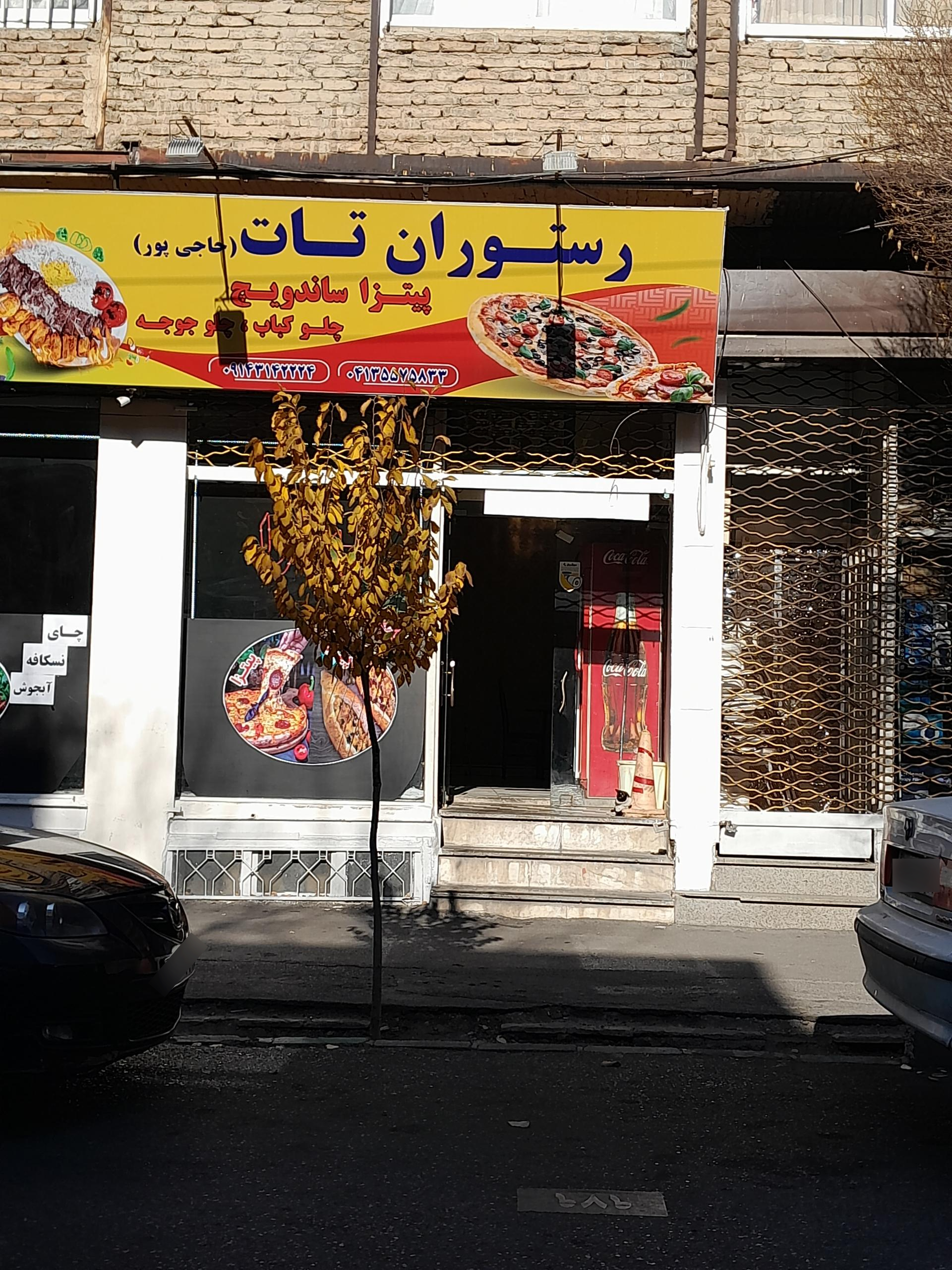 عکس رستوران تات