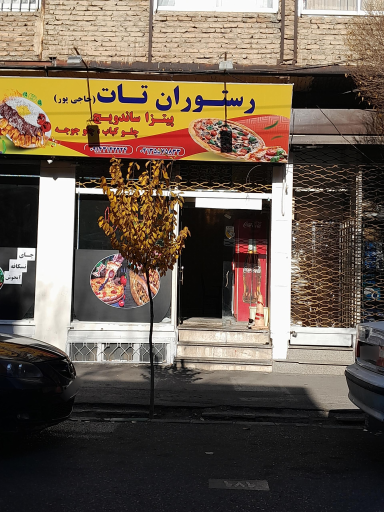 عکس رستوران تات