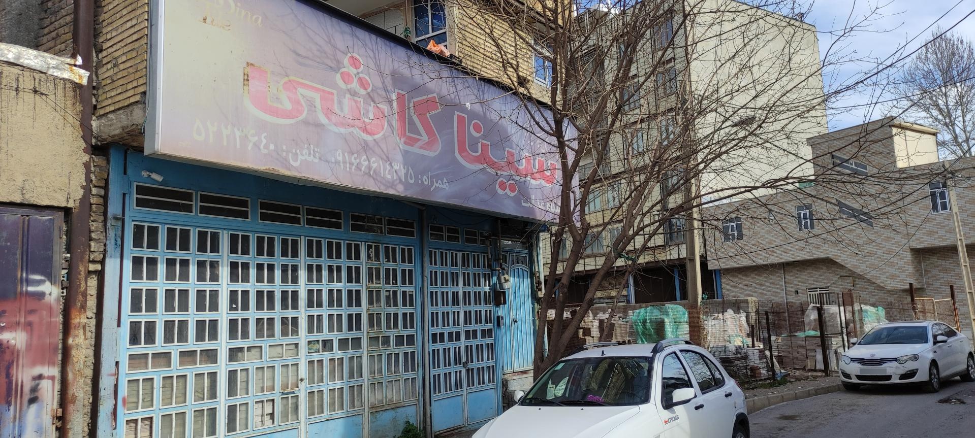 عکس فروشگاه سینا کاشی