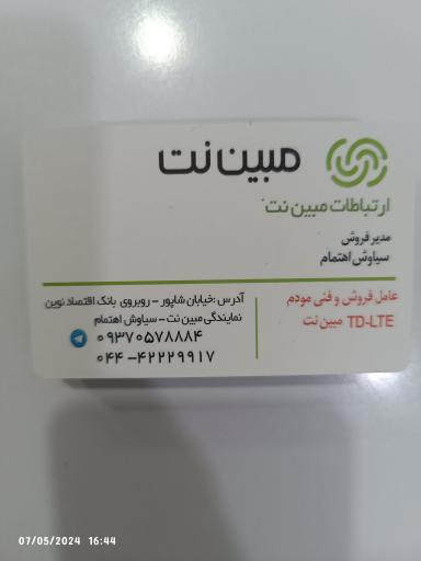 عکس اینترنت پرسرعت مبین نت