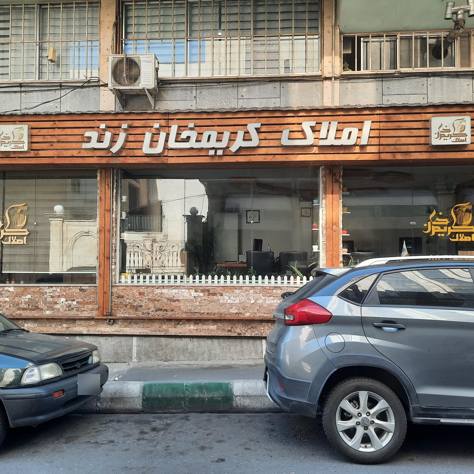 عکس املاک کریمخان