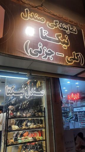 عکس نمایندگی صندل نیکتا