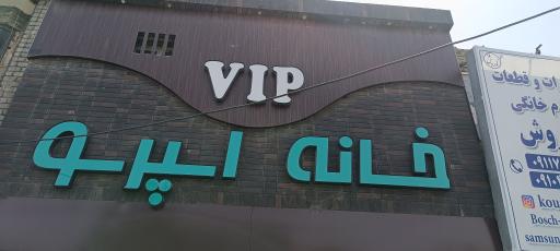 عکس خانه اسپرسو