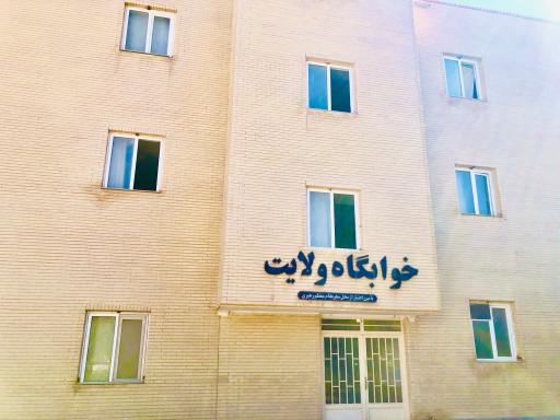 عکس خوابگاه برادران دانشگاه میبد(ولایت)