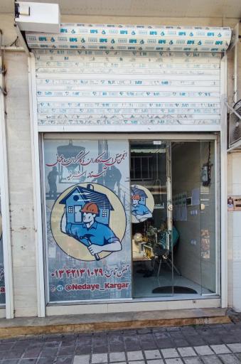 عکس انجمن صنفی استاد کاران  کارگران ساختمانی آستانه اشرفیه