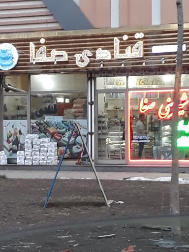 عکس قنادی صفا