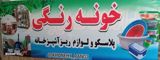 عکس پلاسکو خونه رنگی