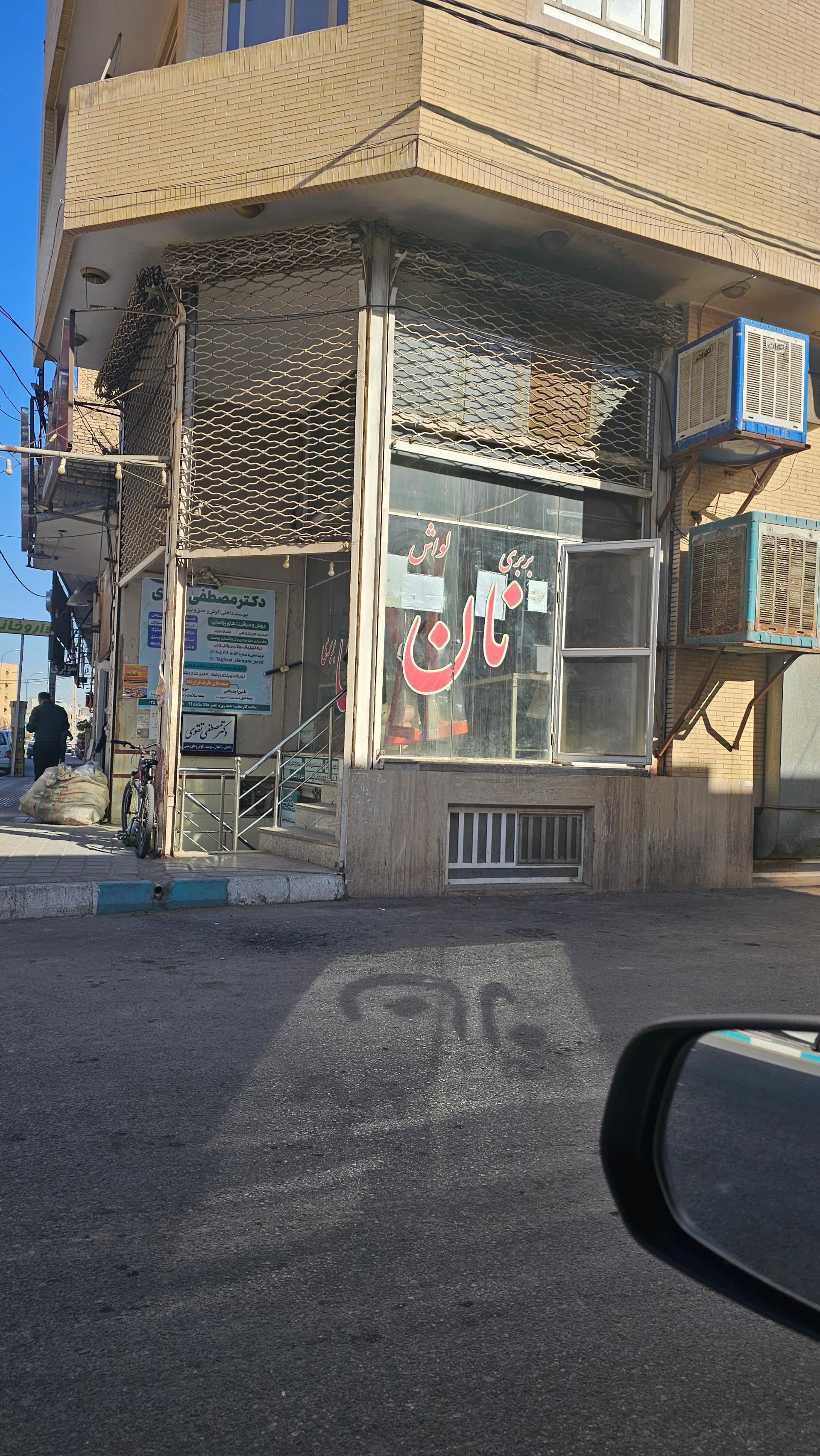 عکس نانوایی بربری