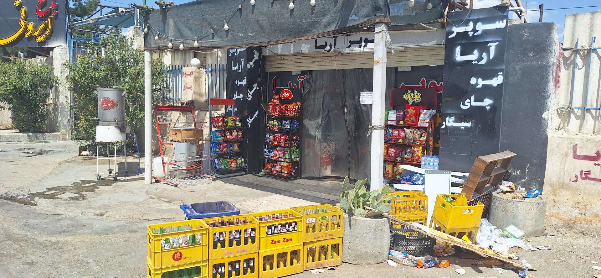 عکس سوپر مارکت آریا