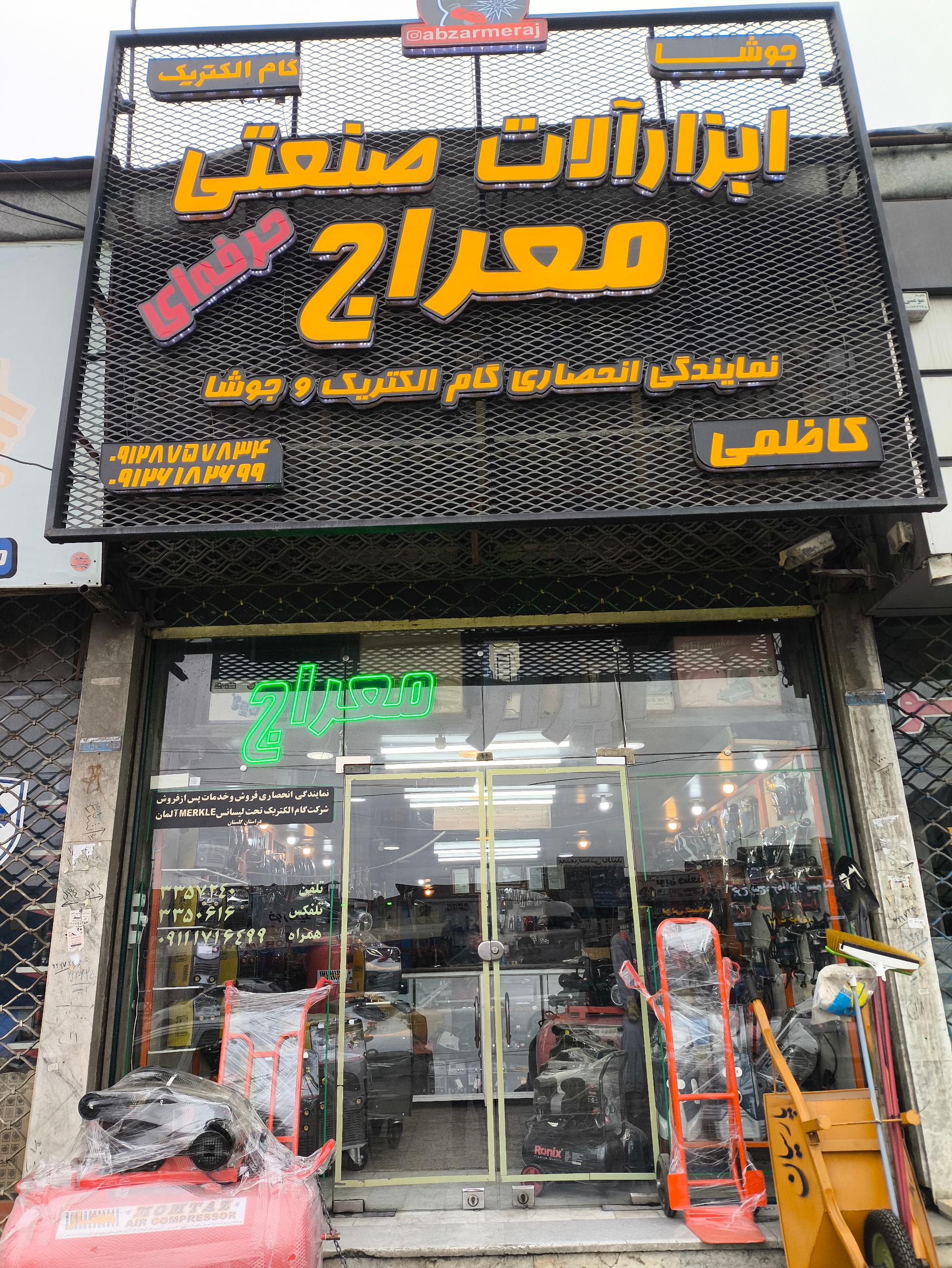 عکس ابزار آلات صنعتی معراج