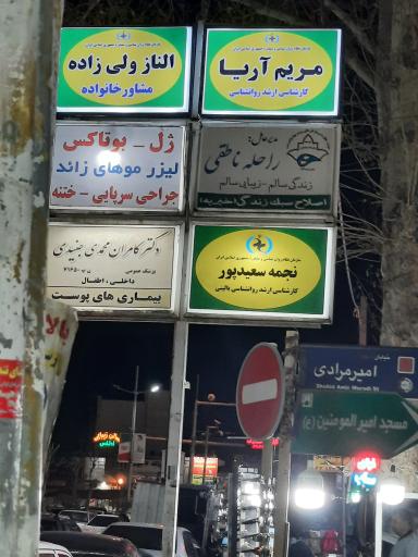 روانشناسی مریم آریا