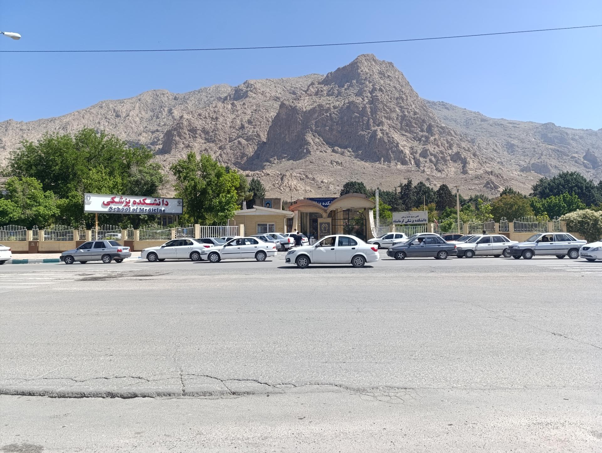 عکس دانشگاه علوم پزشکی و خدمات بهداشتی درمانی کرمانشاه