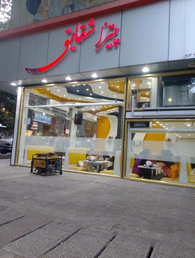 پیتزا شقایق