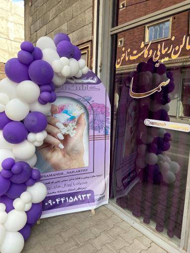 عکس سالن زیبایی و کاشت ناخن سما