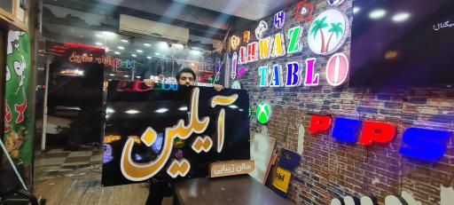 اهواز تابلو