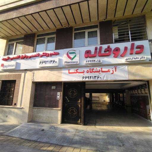 عکس آزمایشگاه یکتا