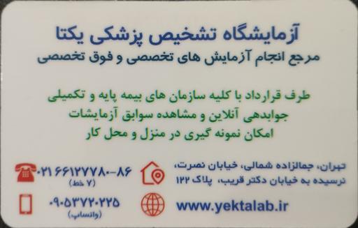 عکس آزمایشگاه یکتا