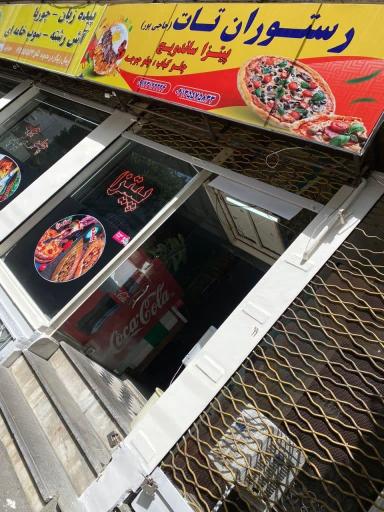 عکس رستوران تات