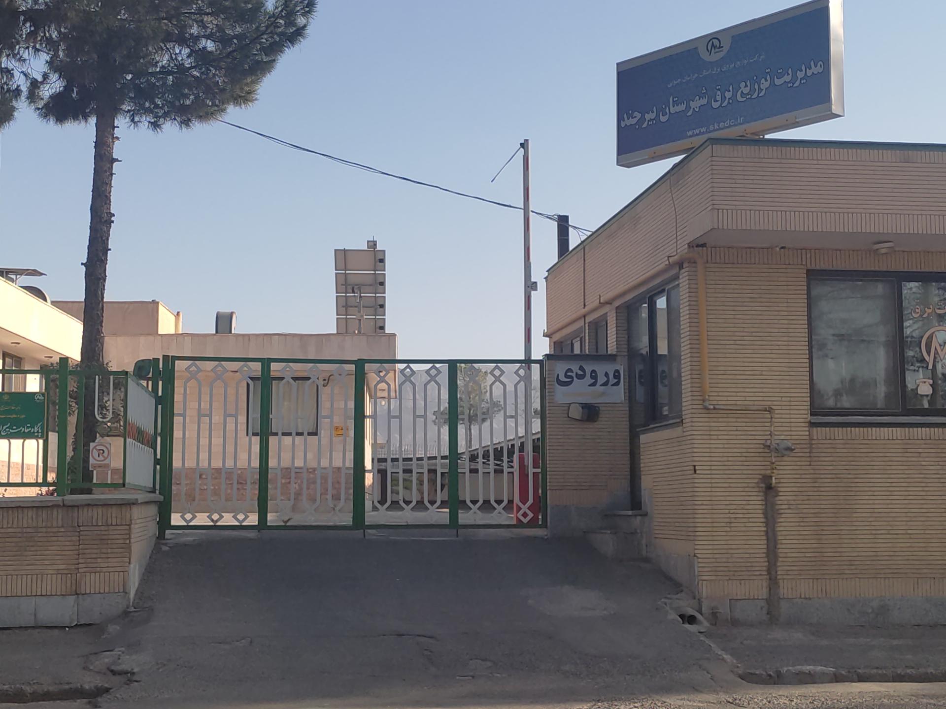 عکس مدیریت توزیع برق شهرستان بیرجند