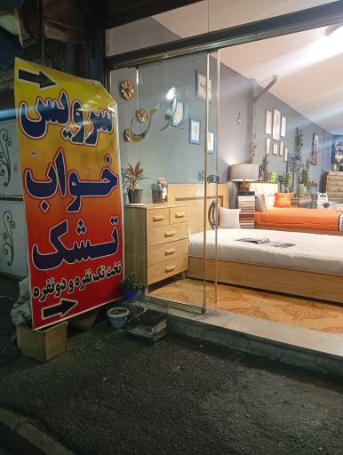 سرویس خواب زئوس