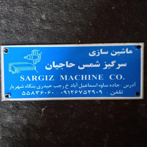 عکس دستگاه های خم و برش شمس حاجیان
