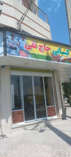 عکس کبابی حاج تقی