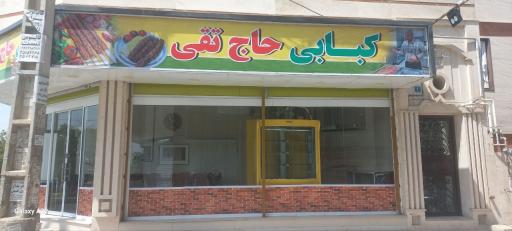 عکس کبابی حاج تقی