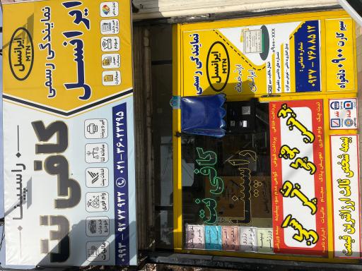 عکس کافی نت راسپینا