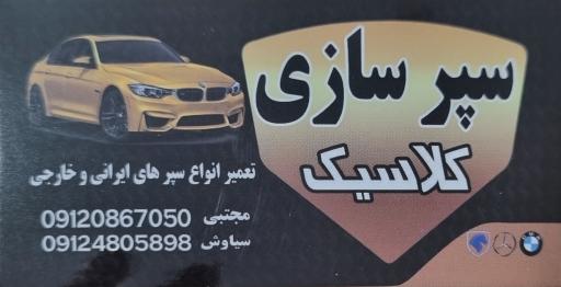 عکس سپر سازی کلاسیک